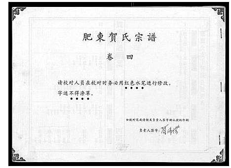 [贺]贺氏宗谱 (安徽) 贺氏家谱_三.pdf