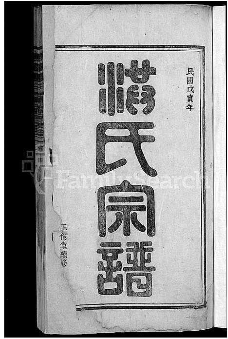 [洪]歙南洪川洪氏宗谱_6卷首末各1卷-洪氏宗谱_洪川洪氏续修宗谱_洪川洪氏宗谱 (安徽) 歙南洪川洪氏家谱_一.pdf