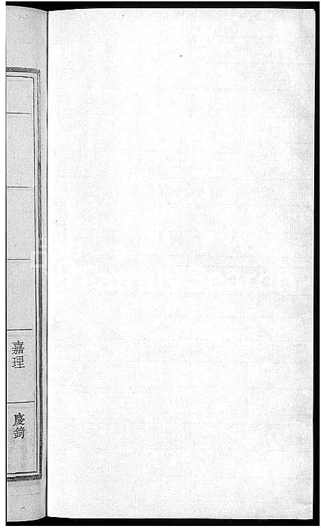 [洪]歙南洪川洪氏宗谱_6卷首末各1卷-洪氏宗谱_洪川洪氏续修宗谱_洪川洪氏宗谱 (安徽) 歙南洪川洪氏家谱_六.pdf