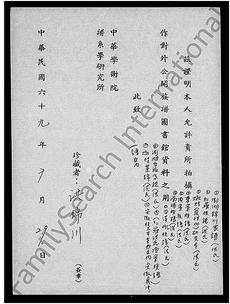 [洪]洪氏_安徽鼎湾二谱 (安徽) 洪氏安徽鼎湾二谱.pdf