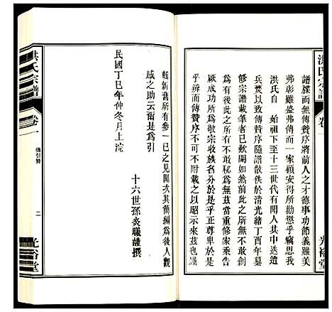 [洪]洪氏宗谱 (安徽) 洪氏家谱_二.pdf