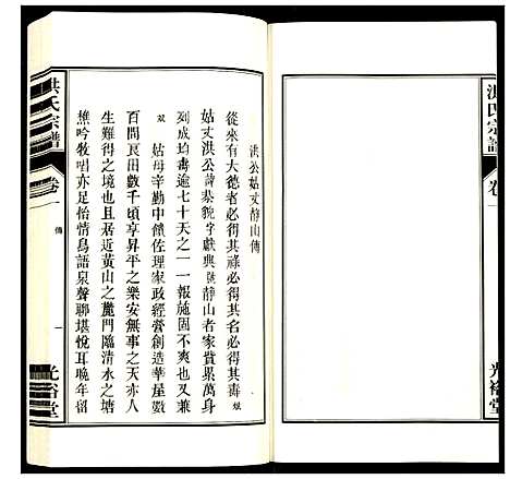 [洪]洪氏宗谱 (安徽) 洪氏家谱_二.pdf