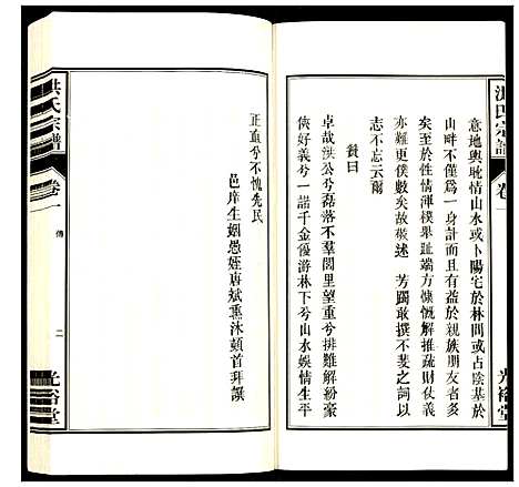 [洪]洪氏宗谱 (安徽) 洪氏家谱_二.pdf