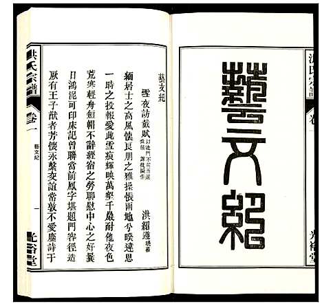 [洪]洪氏宗谱 (安徽) 洪氏家谱_三.pdf