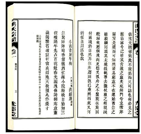 [洪]洪氏宗谱 (安徽) 洪氏家谱_三.pdf