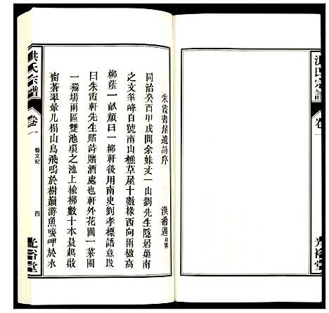 [洪]洪氏宗谱 (安徽) 洪氏家谱_三.pdf