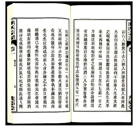 [洪]洪氏宗谱 (安徽) 洪氏家谱_三.pdf