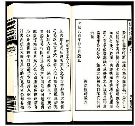 [洪]洪氏宗谱 (安徽) 洪氏家谱_四.pdf