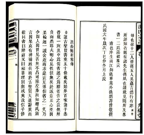 [洪]洪氏宗谱 (安徽) 洪氏家谱_五.pdf