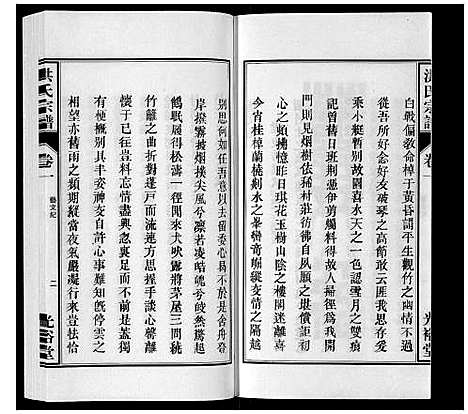 [洪]洪氏宗谱_5卷 (安徽) 洪氏家谱_三.pdf