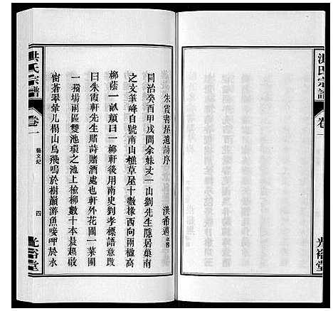 [洪]洪氏宗谱_5卷 (安徽) 洪氏家谱_三.pdf