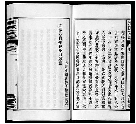 [洪]洪氏宗谱_5卷 (安徽) 洪氏家谱_四.pdf