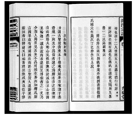 [洪]洪氏宗谱_5卷 (安徽) 洪氏家谱_五.pdf