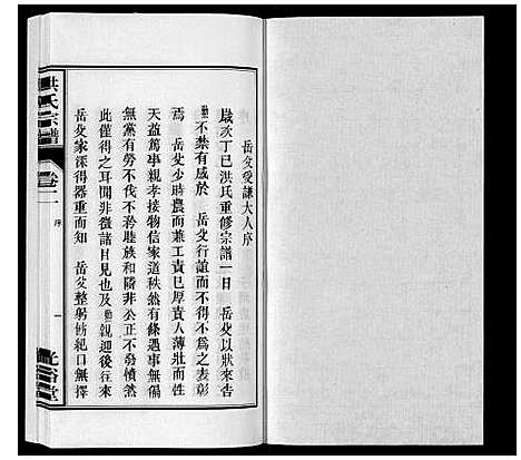 [洪]洪氏宗谱_5卷 (安徽) 洪氏家谱_六.pdf