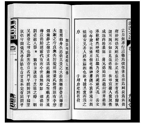 [洪]洪氏宗谱_5卷 (安徽) 洪氏家谱_六.pdf