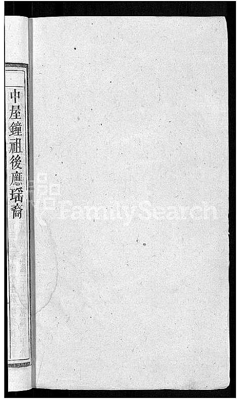 [洪]洪氏族谱_33卷首末各1卷 (安徽) 洪氏家谱_八.pdf