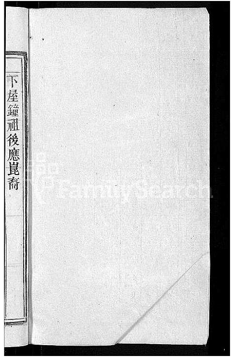 [洪]洪氏族谱_33卷首末各1卷 (安徽) 洪氏家谱_十六.pdf