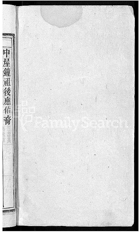 [洪]洪氏族谱_33卷首末各1卷 (安徽) 洪氏家谱_十八.pdf