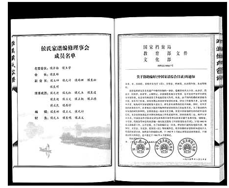 [侯]濉溪候氏家谱_不分卷 (安徽) 濉溪候氏家谱.pdf