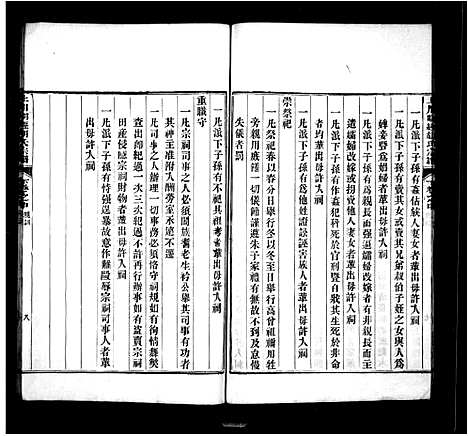 [胡]上川明经胡氏宗谱_3卷首末各1卷 (安徽) 上川明经胡氏家谱_二.pdf