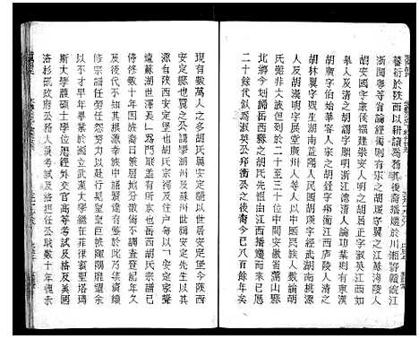 [胡]安定郡潜阳胡氏支谱 (安徽) 安定郡潜阳胡氏支谱_一.pdf