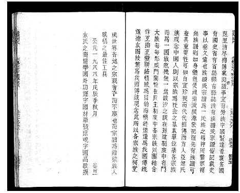 [胡]安定郡潜阳胡氏支谱 (安徽) 安定郡潜阳胡氏支谱_一.pdf