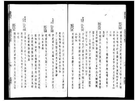 [胡]安定郡潜阳胡氏支谱 (安徽) 安定郡潜阳胡氏支谱_四.pdf