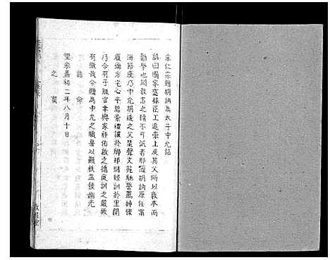 [胡]安定郡潜阳胡氏支谱 (安徽) 安定郡潜阳胡氏支谱_八.pdf