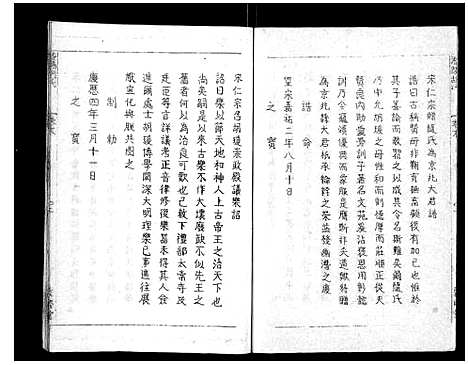 [胡]安定郡潜阳胡氏支谱 (安徽) 安定郡潜阳胡氏支谱_八.pdf