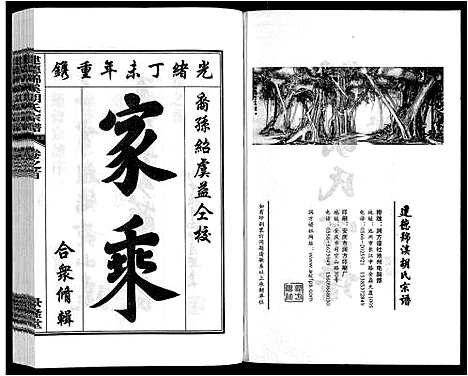 [胡]建德锦溪胡氏宗谱 (安徽) 建德锦溪胡氏家谱_一.pdf