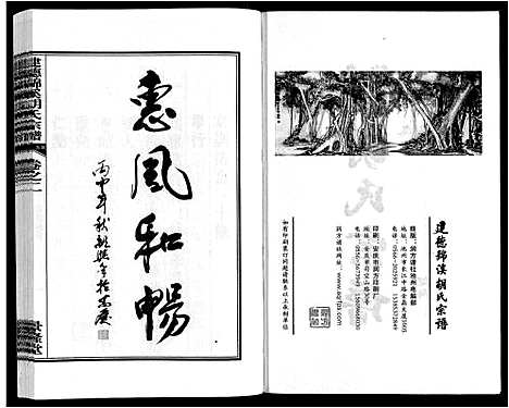 [胡]建德锦溪胡氏宗谱 (安徽) 建德锦溪胡氏家谱_二.pdf