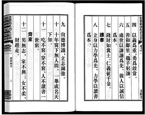 [胡]建德锦溪胡氏宗谱 (安徽) 建德锦溪胡氏家谱_二.pdf