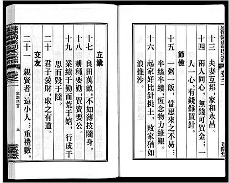 [胡]建德锦溪胡氏宗谱 (安徽) 建德锦溪胡氏家谱_二.pdf