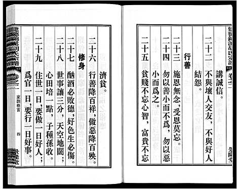 [胡]建德锦溪胡氏宗谱 (安徽) 建德锦溪胡氏家谱_二.pdf