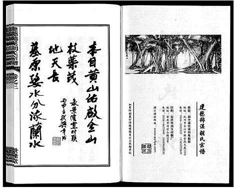 [胡]建德锦溪胡氏宗谱 (安徽) 建德锦溪胡氏家谱_三.pdf