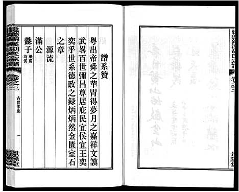 [胡]建德锦溪胡氏宗谱 (安徽) 建德锦溪胡氏家谱_三.pdf