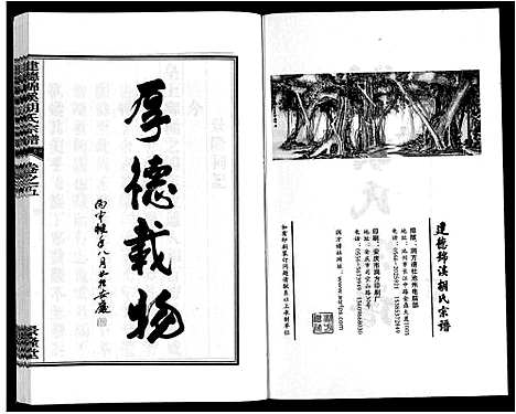 [胡]建德锦溪胡氏宗谱 (安徽) 建德锦溪胡氏家谱_五.pdf