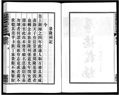 [胡]建德锦溪胡氏宗谱 (安徽) 建德锦溪胡氏家谱_五.pdf