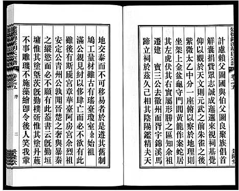 [胡]建德锦溪胡氏宗谱 (安徽) 建德锦溪胡氏家谱_五.pdf