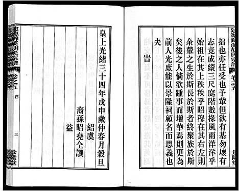 [胡]建德锦溪胡氏宗谱 (安徽) 建德锦溪胡氏家谱_五.pdf