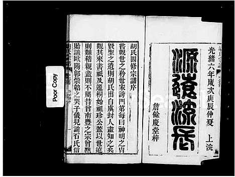 [胡]皖桐胡氏宗谱_24卷首1卷 (安徽) 皖桐胡氏家谱_二.pdf