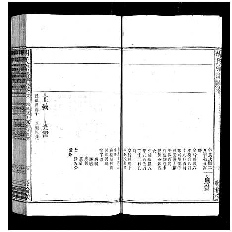 [胡]胡氏宗谱 (安徽) 胡氏家谱_十六.pdf