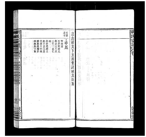 [胡]胡氏宗谱 (安徽) 胡氏家谱_十九.pdf