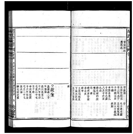 [胡]胡氏宗谱 (安徽) 胡氏家谱_四十九.pdf