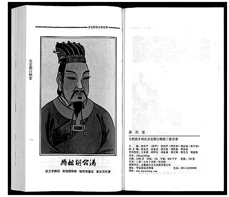 [胡]胡氏宗谱 (安徽) 胡氏家谱_一.pdf