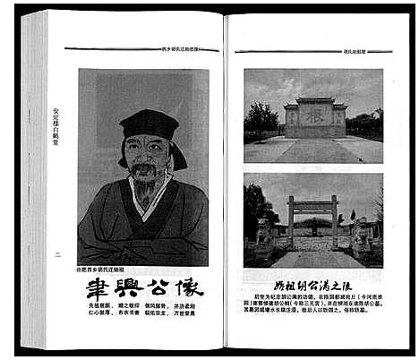 [胡]胡氏宗谱 (安徽) 胡氏家谱_一.pdf