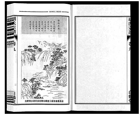 [胡]胡氏宗谱 (安徽) 胡氏家谱_九.pdf