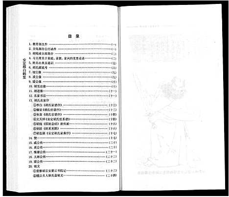 [胡]胡氏宗谱 (安徽) 胡氏家谱_十.pdf