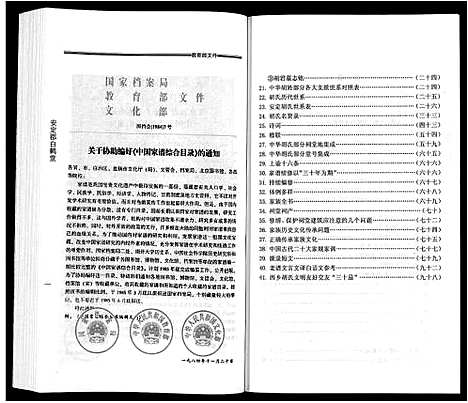 [胡]胡氏宗谱 (安徽) 胡氏家谱_十.pdf