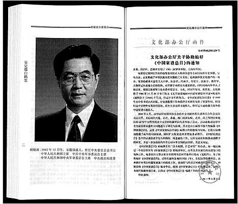 [胡]胡氏宗谱 (安徽) 胡氏家谱_十.pdf